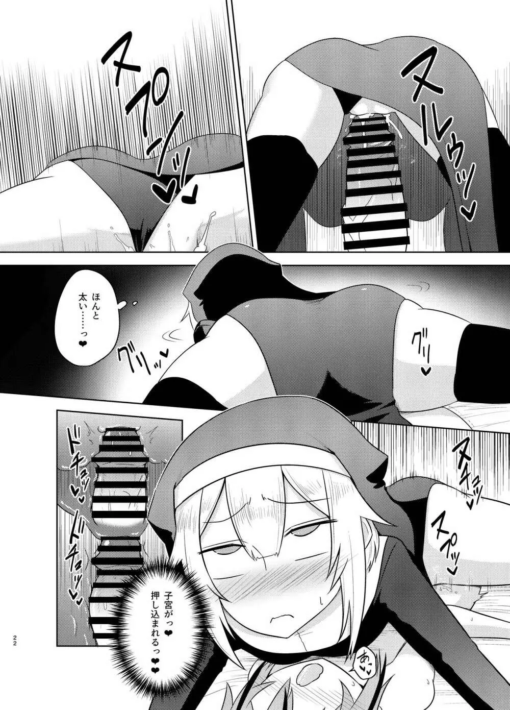 シスターIA&ONEと秘密の懺悔室 Page.22