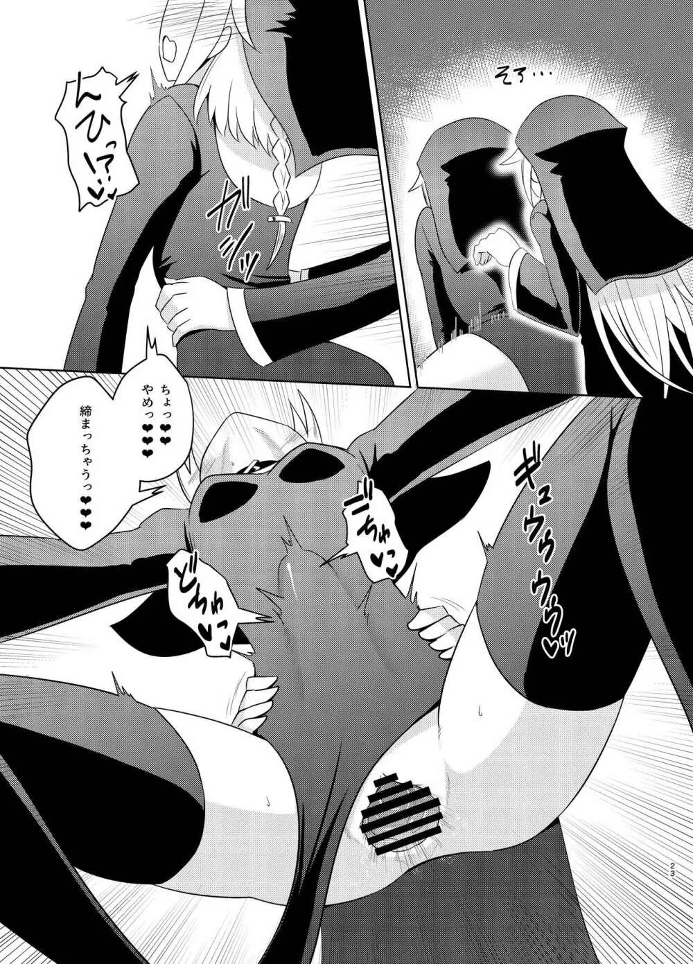 シスターIA&ONEと秘密の懺悔室 Page.23
