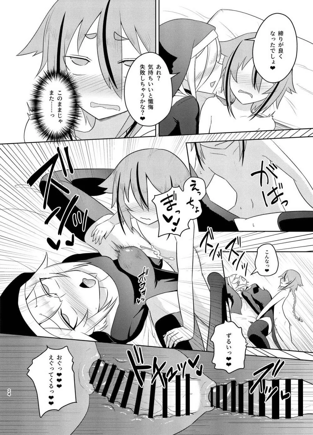 シスターIA&ONEと秘密の懺悔室 Page.24