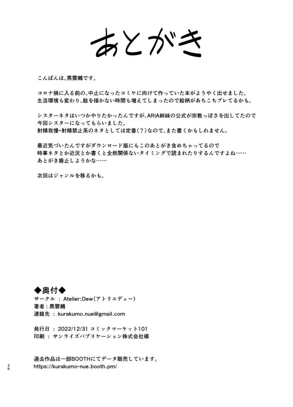 シスターIA&ONEと秘密の懺悔室 Page.26