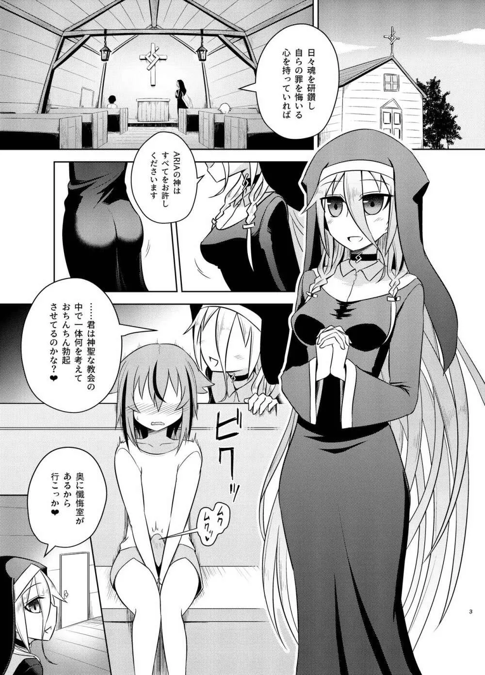 シスターIA&ONEと秘密の懺悔室 Page.3