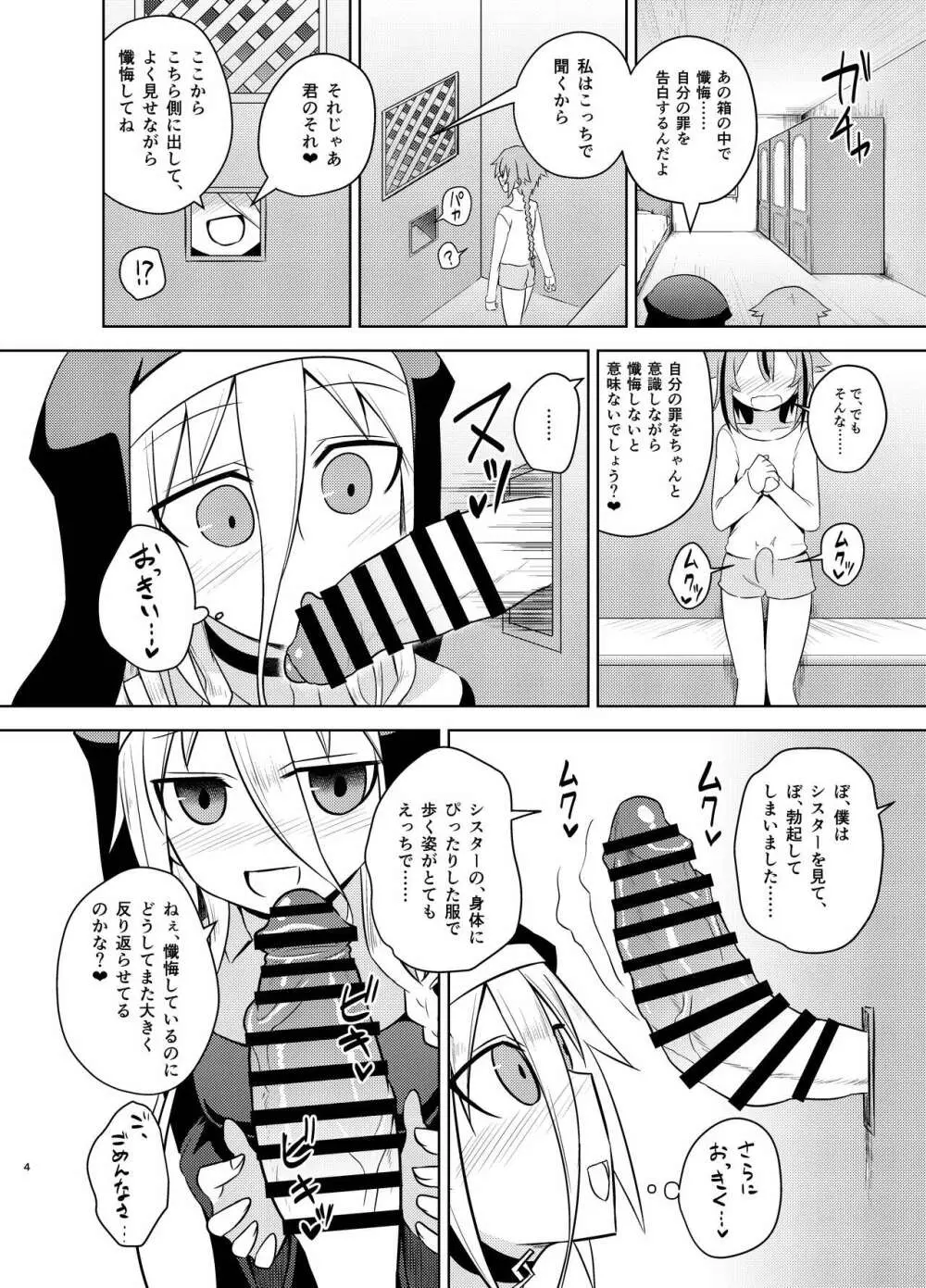 シスターIA&ONEと秘密の懺悔室 Page.4
