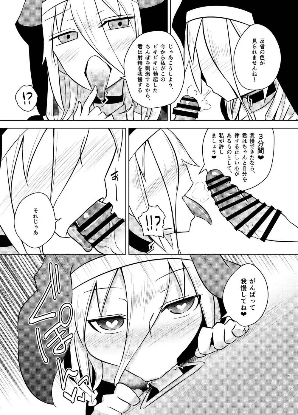 シスターIA&ONEと秘密の懺悔室 Page.5