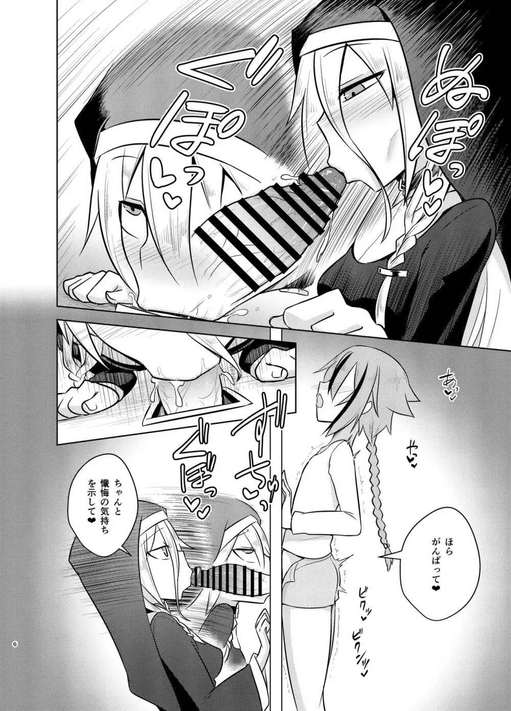 シスターIA&ONEと秘密の懺悔室 Page.6