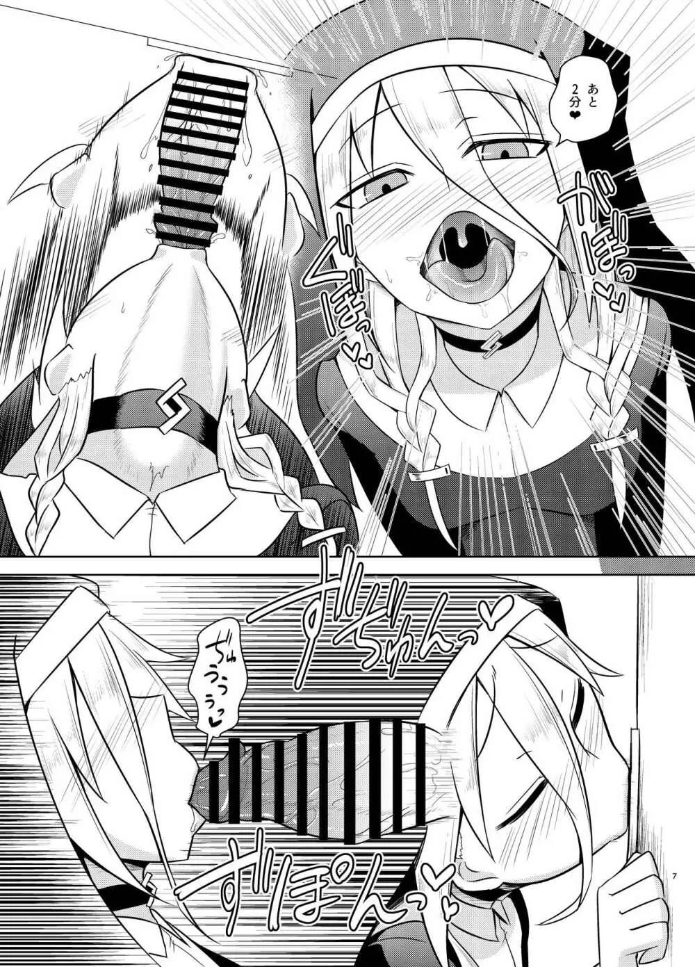 シスターIA&ONEと秘密の懺悔室 Page.7