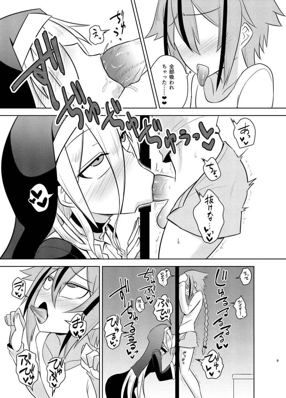 シスターIA&ONEと秘密の懺悔室 Page.9