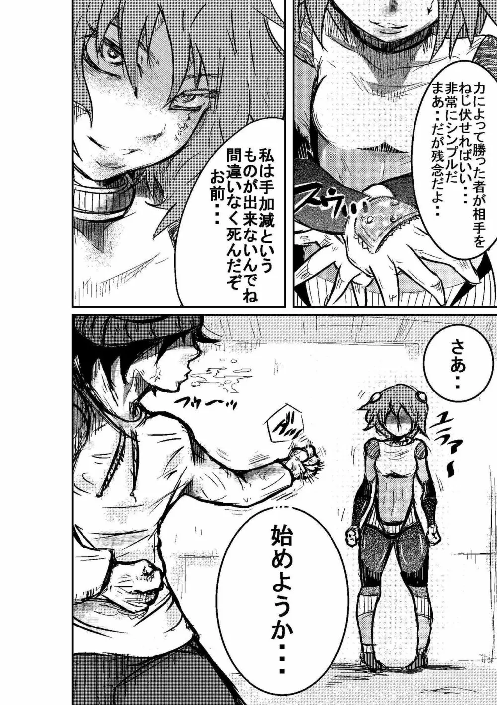 タイムストップ俺だけの時間～最終章 Page.14