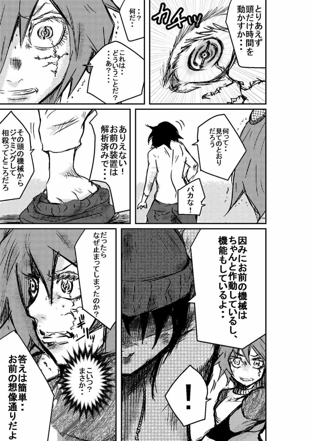 タイムストップ俺だけの時間～最終章 Page.19