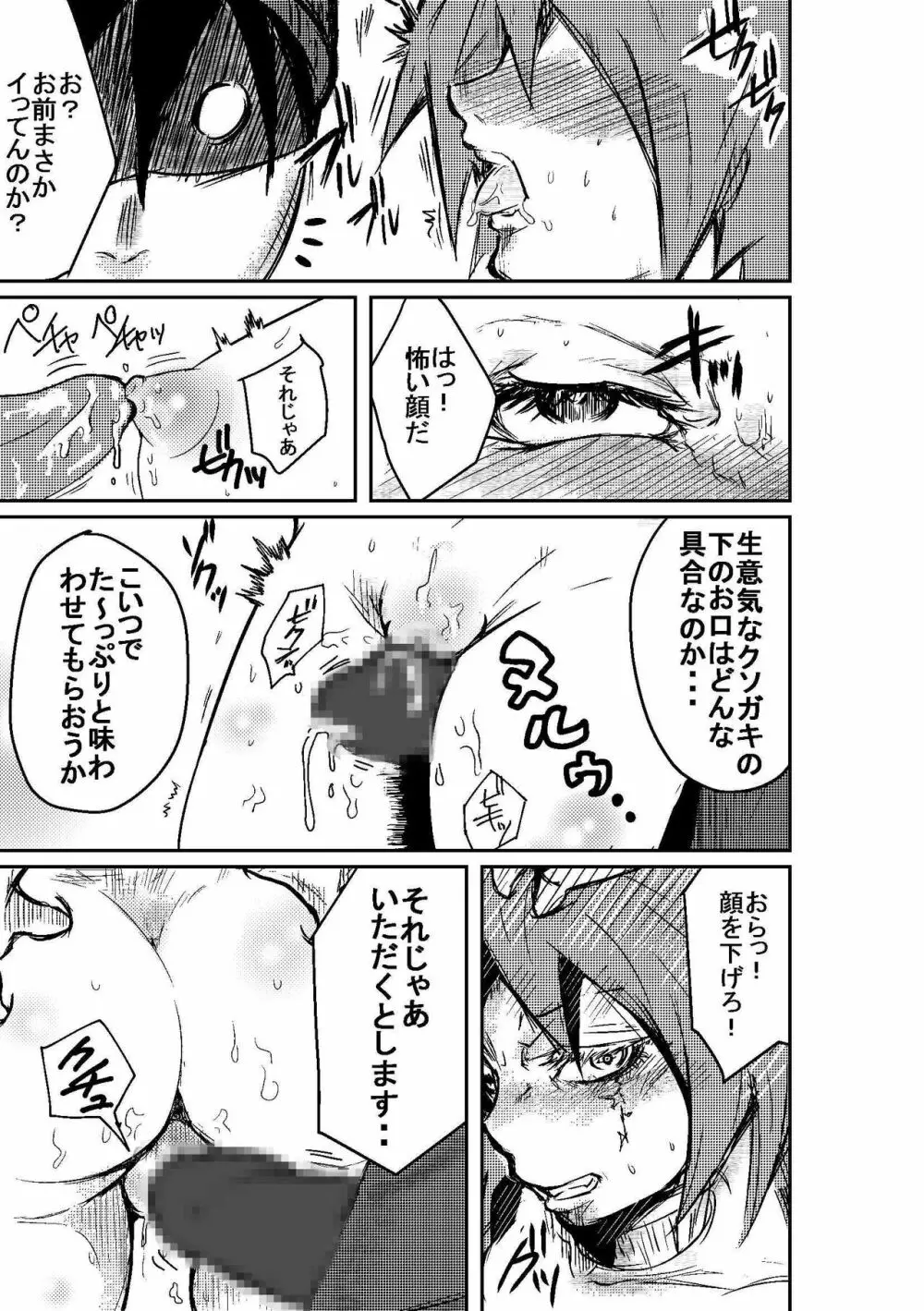 タイムストップ俺だけの時間～最終章 Page.23