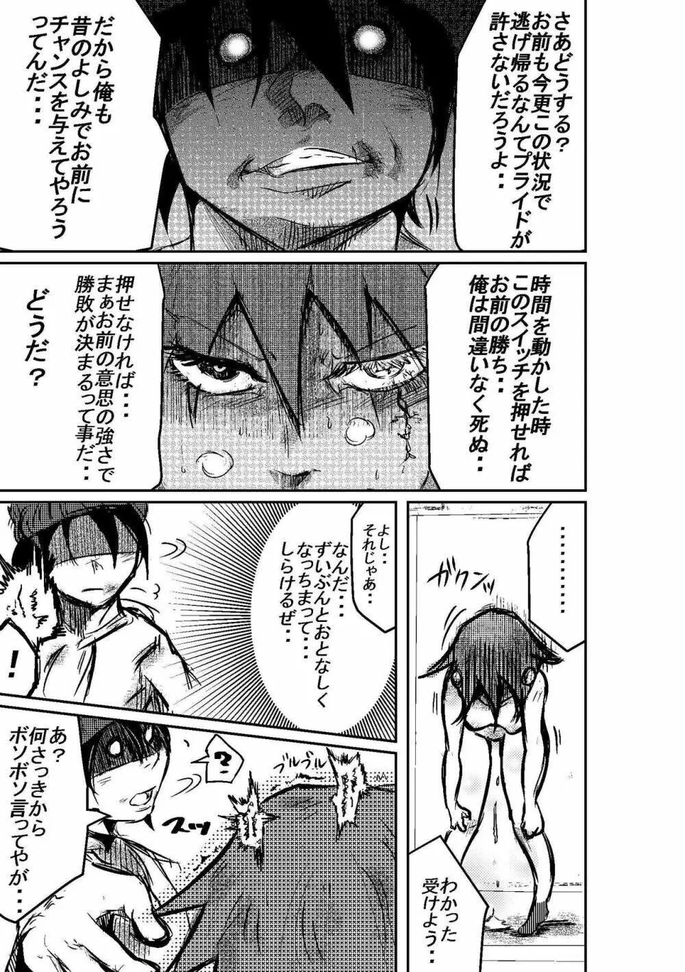 タイムストップ俺だけの時間～最終章 Page.29