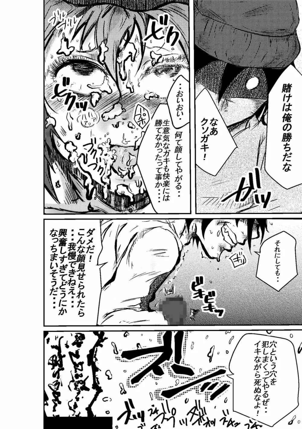 タイムストップ俺だけの時間～最終章 Page.42