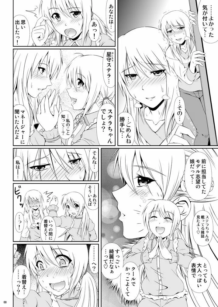 [Atelier Lunette (三国あつ子)] SCANDALOUS -排泄ノ歌姫- act.6 [DL版] Page.7