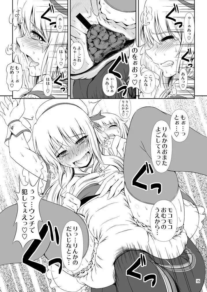 [Atelier Lunette (三国あつ子)] SCANDALOUS -排泄ノ歌姫- act.7 [DL版] Page.14