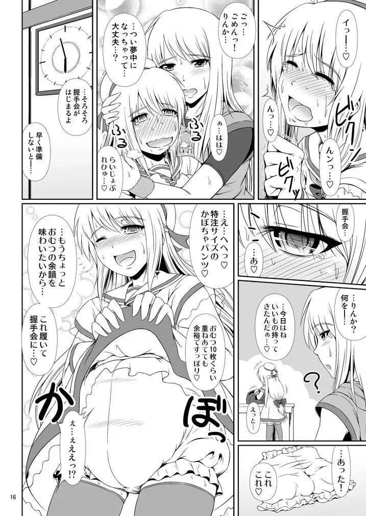 [Atelier Lunette (三国あつ子)] SCANDALOUS -排泄ノ歌姫- act.7 [DL版] Page.15