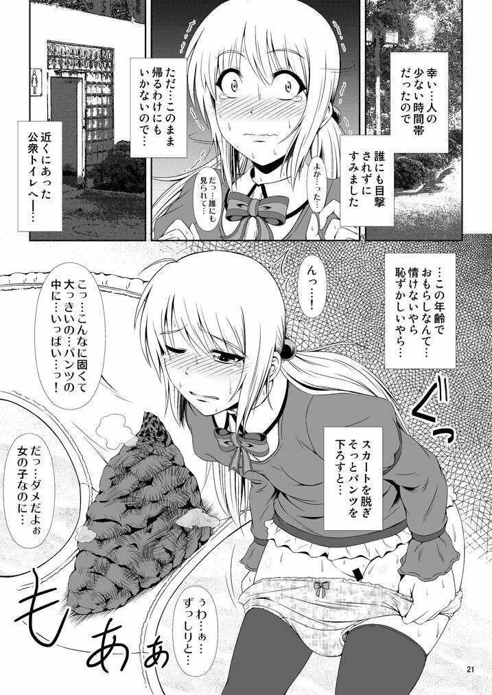 [Atelier Lunette (三国あつ子)] SCANDALOUS -排泄ノ歌姫- act.7 [DL版] Page.20