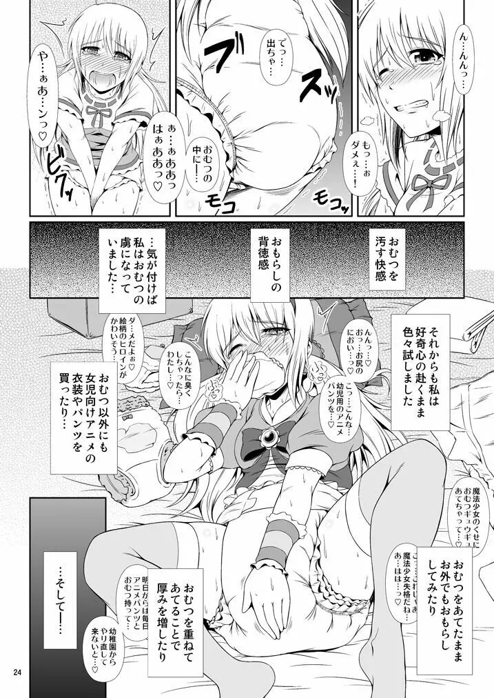 [Atelier Lunette (三国あつ子)] SCANDALOUS -排泄ノ歌姫- act.7 [DL版] Page.23