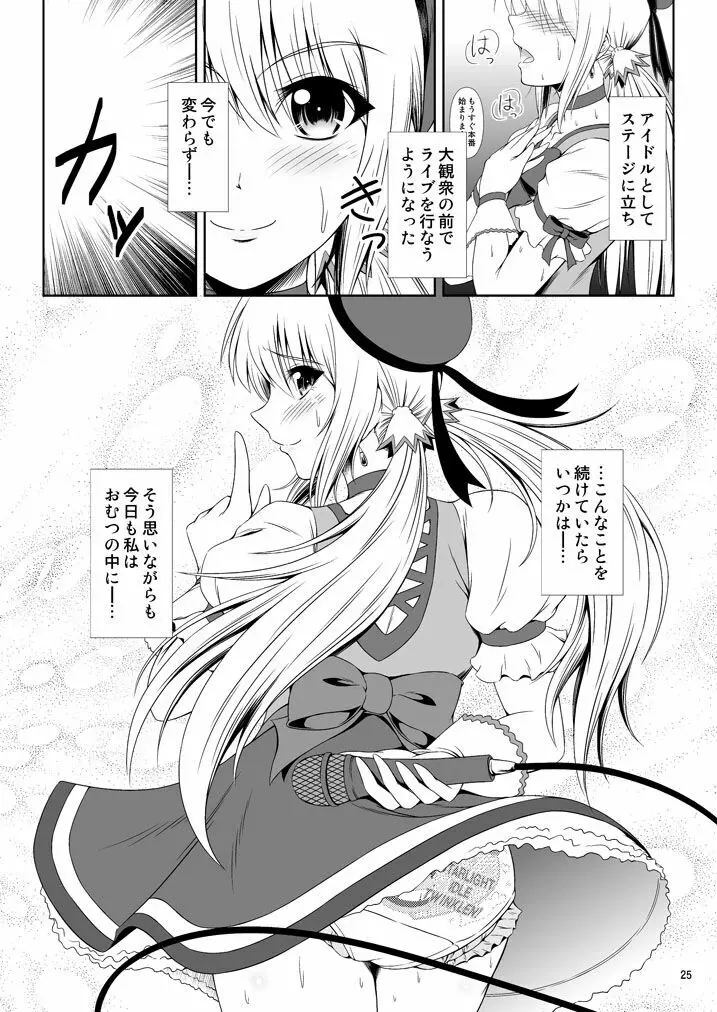 [Atelier Lunette (三国あつ子)] SCANDALOUS -排泄ノ歌姫- act.7 [DL版] Page.24