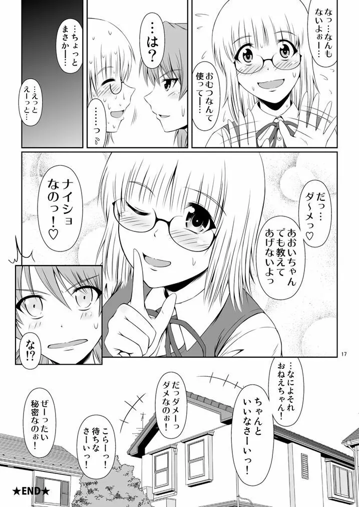 ナイショなの! -陽原家三姉妹物語- Page.16