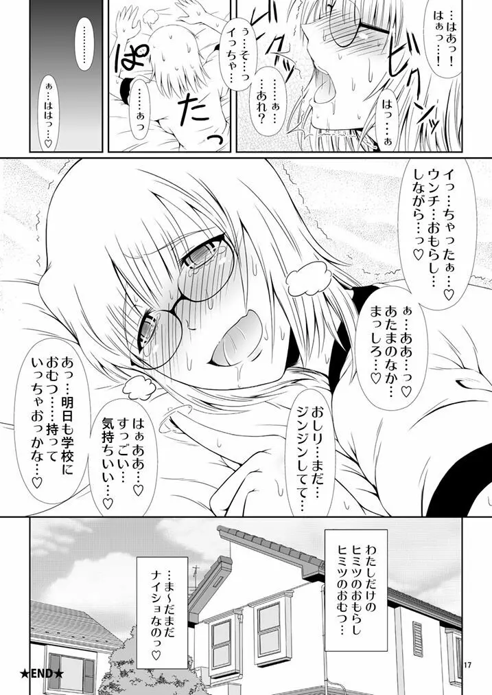 [Atelier Lunette (三国あつ子)] ナイショなの!-陽原家三姉妹物語-2 [DL版] Page.16