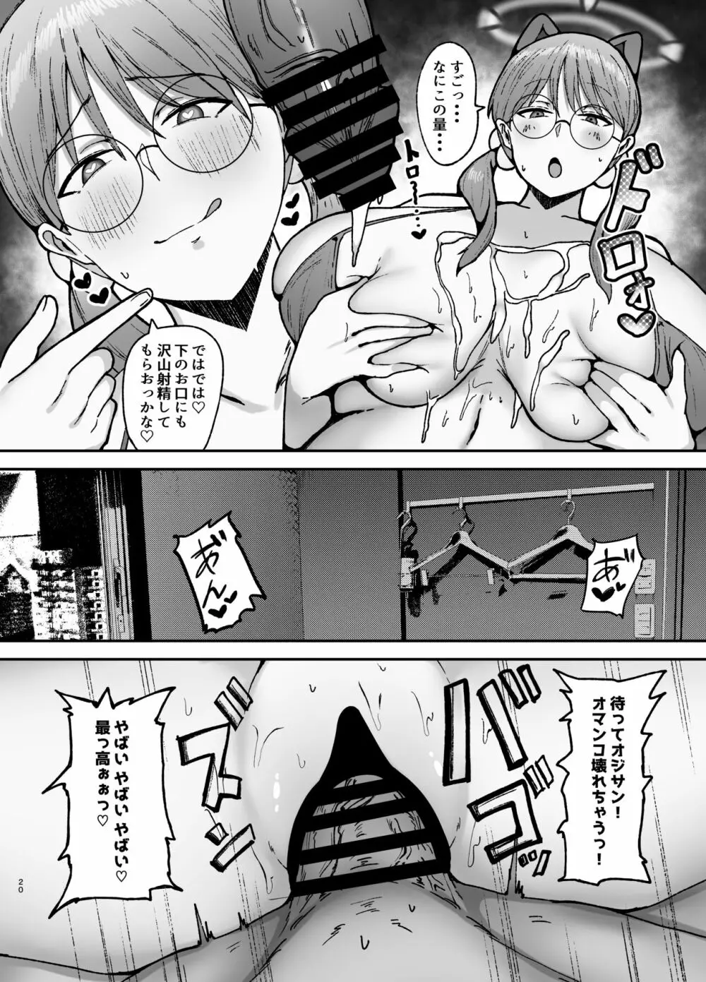 モエのPP活動 Page.19