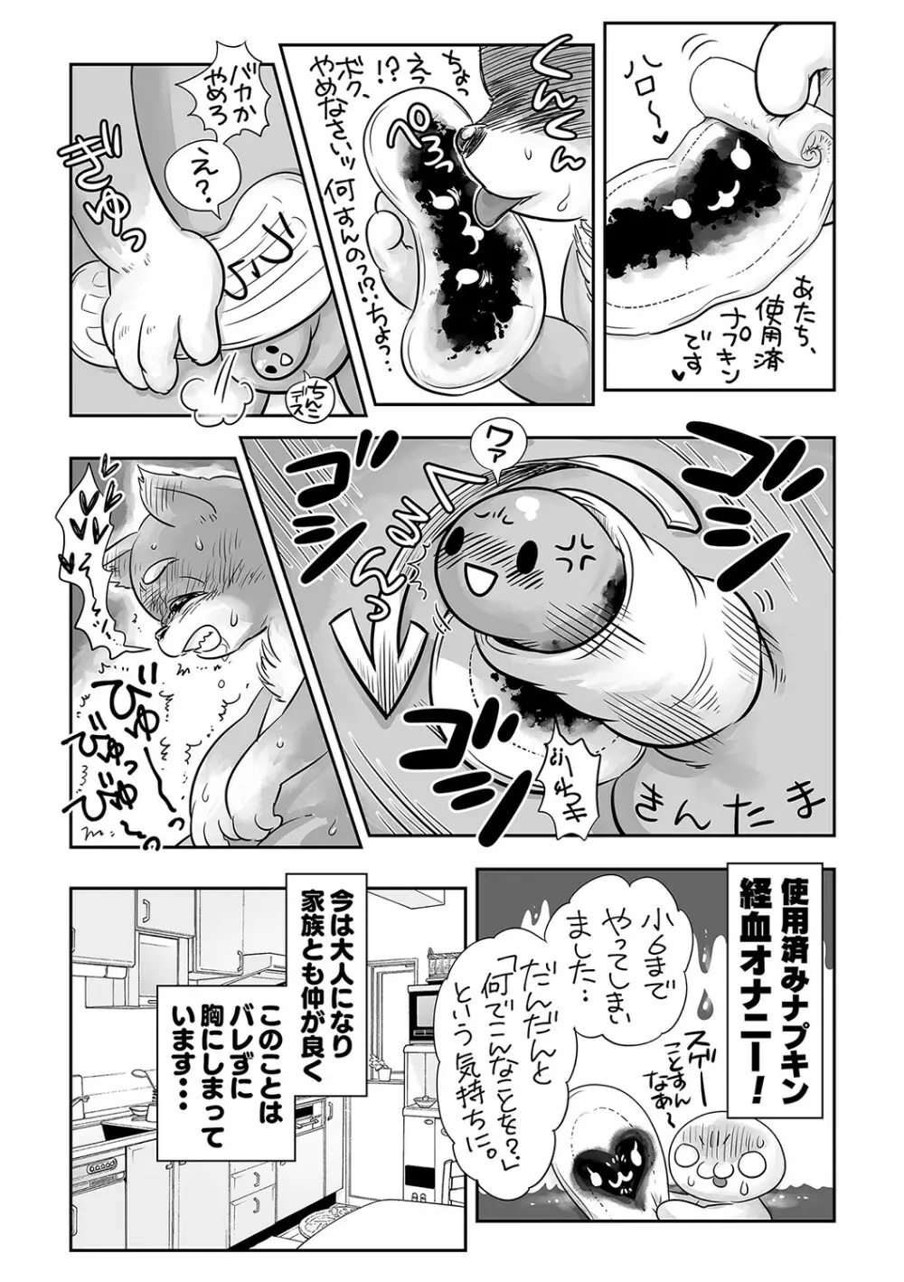 コミックマショウ 2023年2月号 Page.244