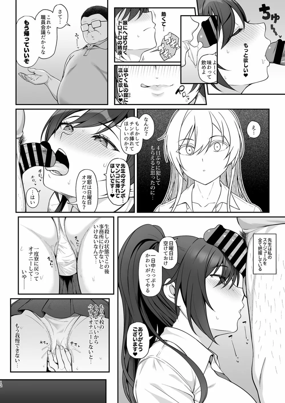 学園の王子様は白濁に穢される Page.11