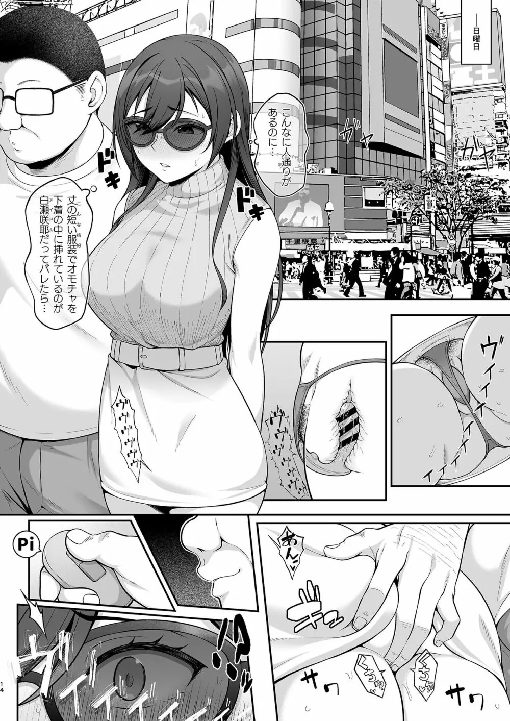 学園の王子様は白濁に穢される Page.13