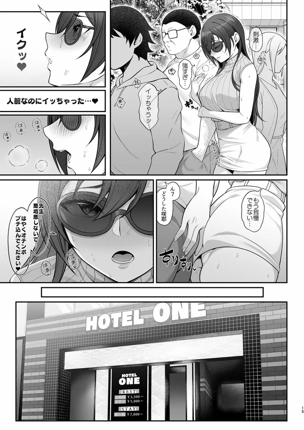 学園の王子様は白濁に穢される Page.14