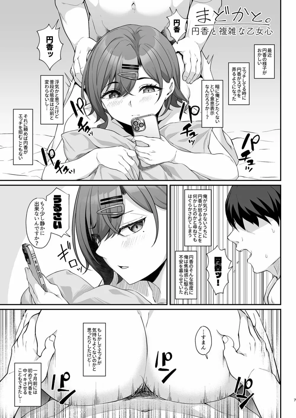 まどかと。 Page.6