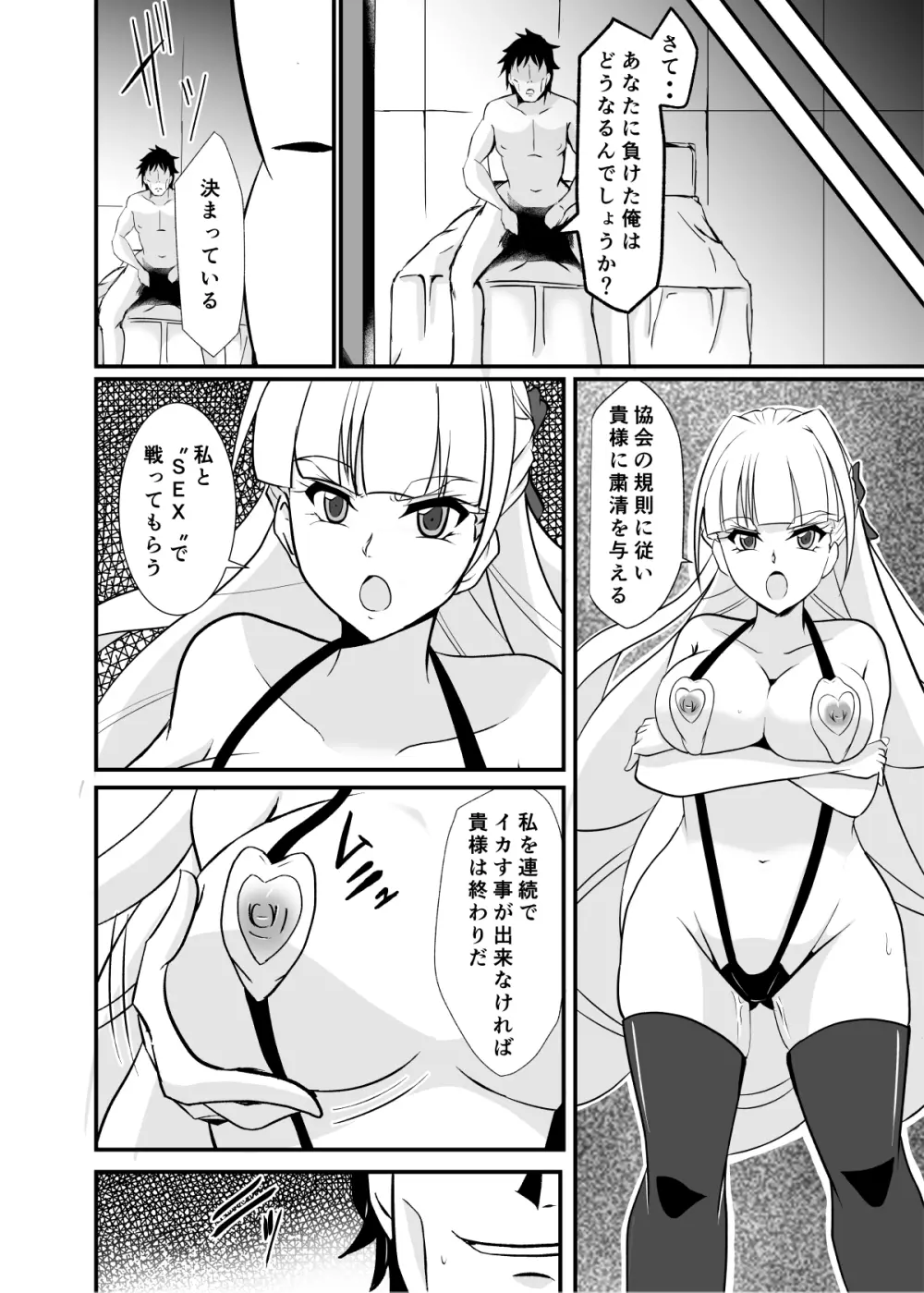 敗北の術師 Page.12