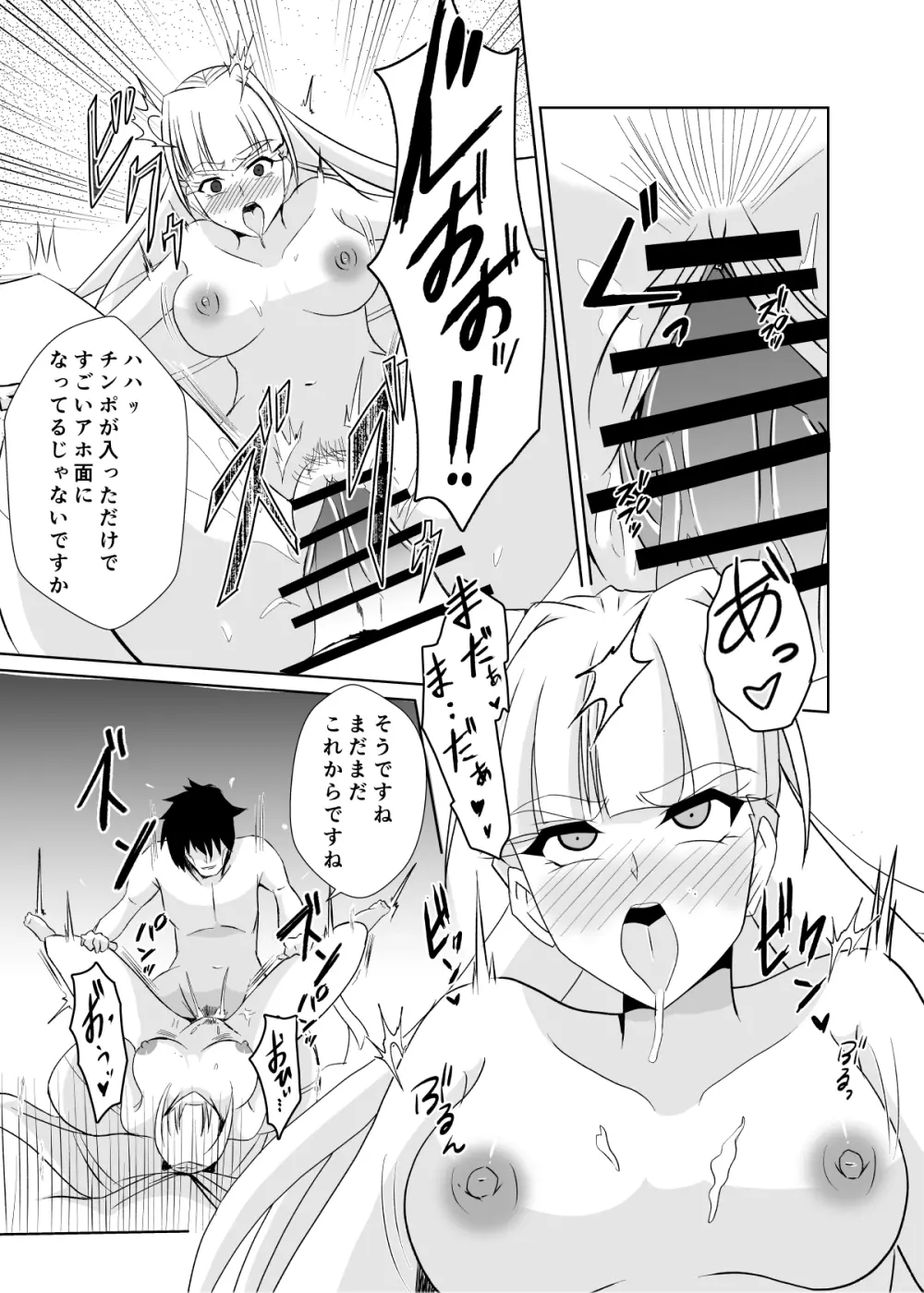 敗北の術師 Page.21