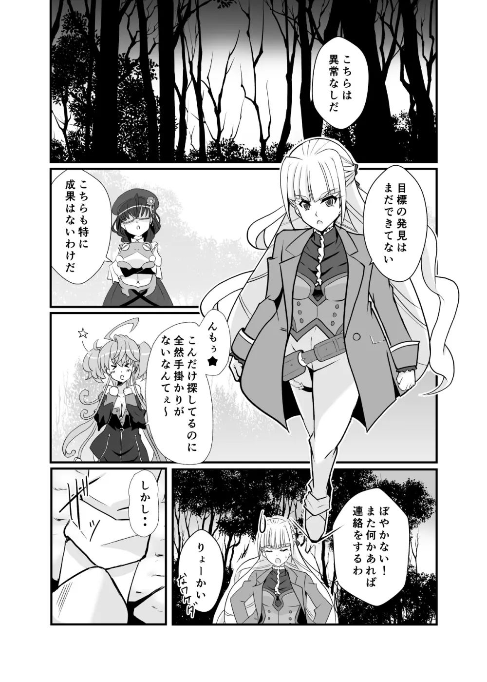 敗北の術師 Page.3