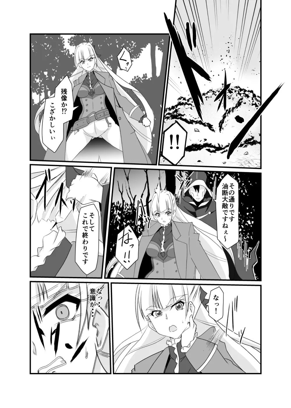 敗北の術師 Page.6