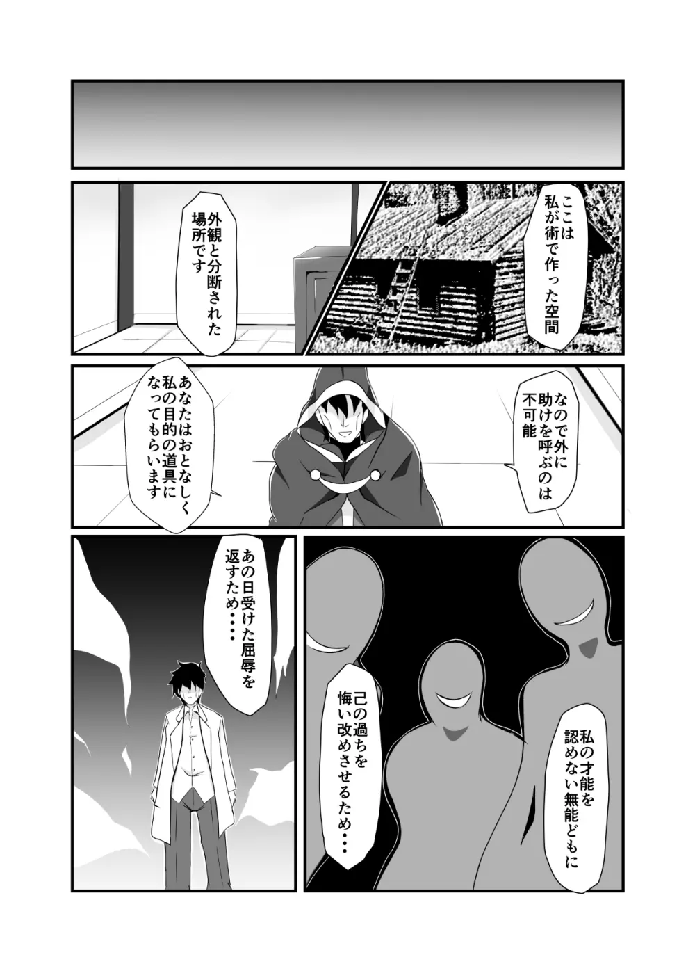 敗北の術師 Page.8