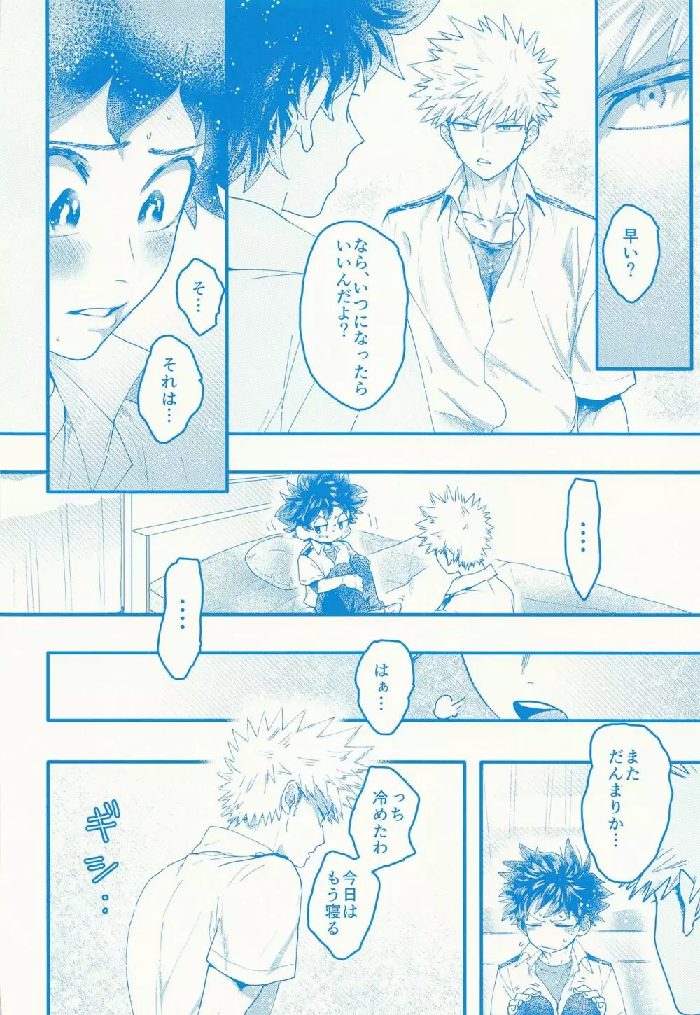 Kacchan stop stop stop Page.13