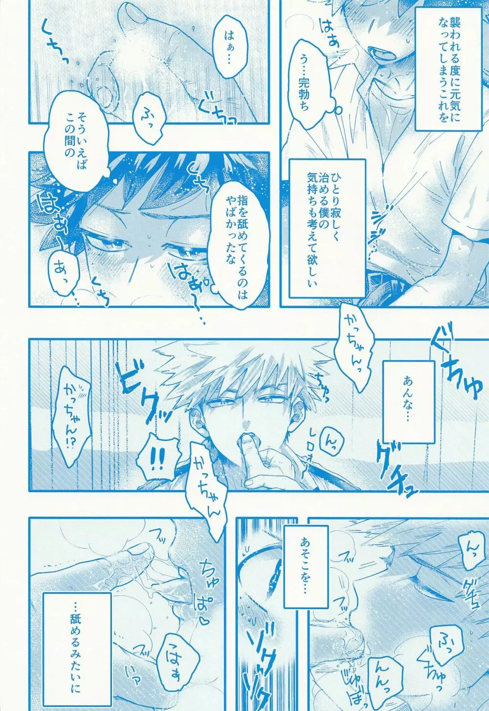 Kacchan stop stop stop Page.15