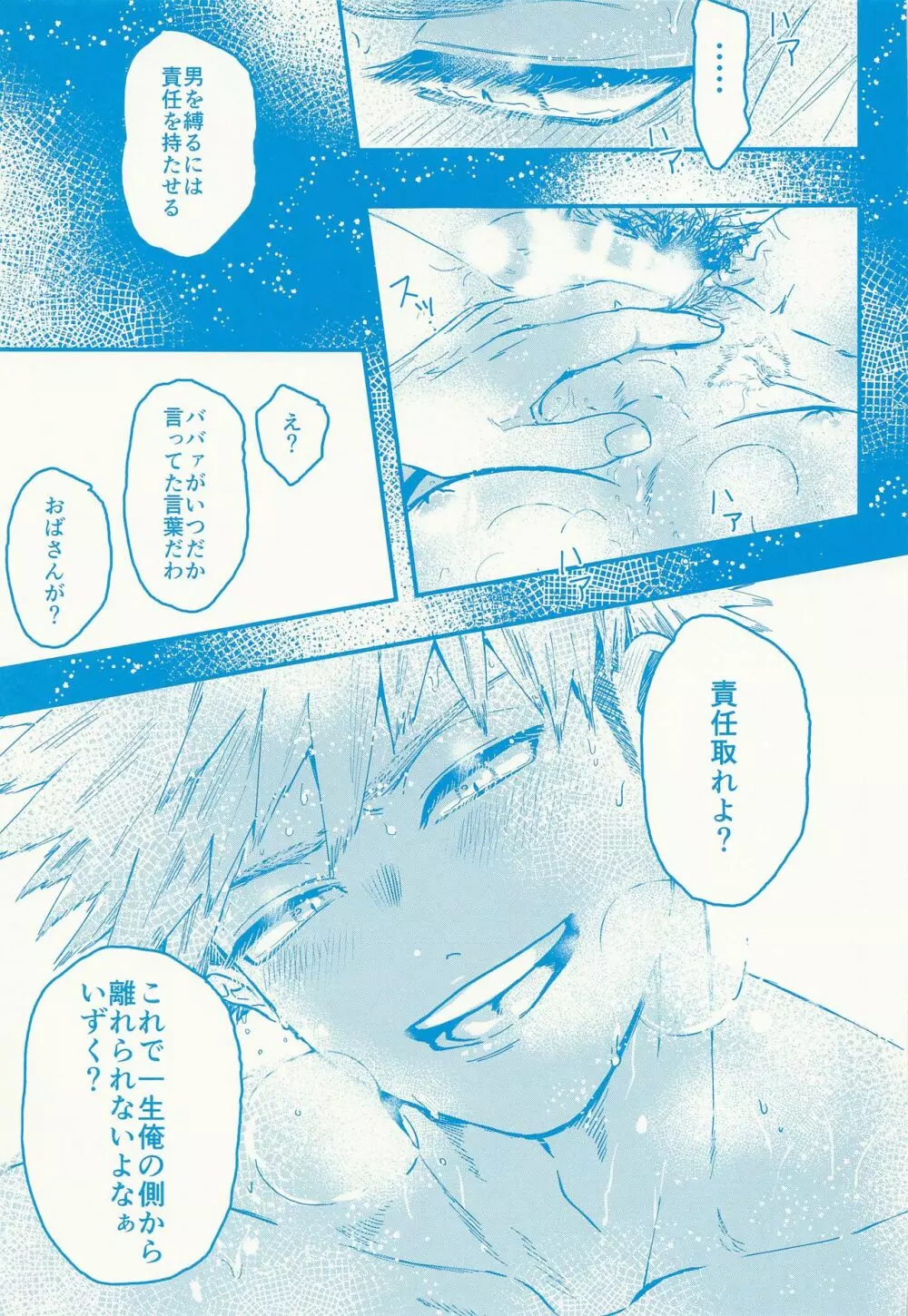 Kacchan stop stop stop Page.20