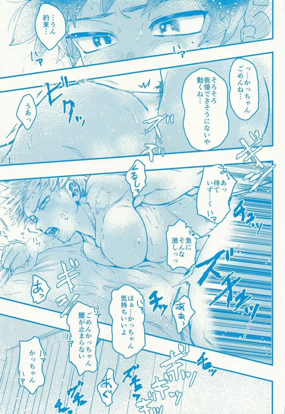 Kacchan stop stop stop Page.22
