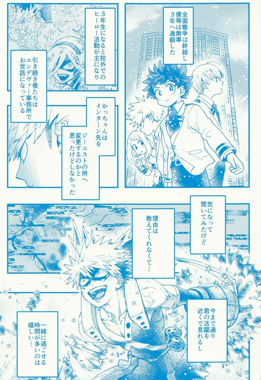 Kacchan stop stop stop Page.4