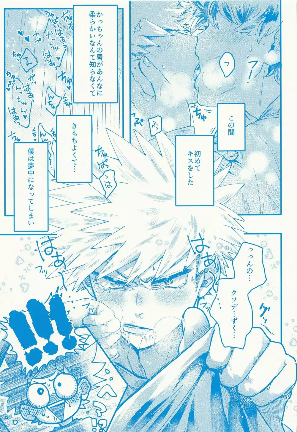 Kacchan stop stop stop Page.6