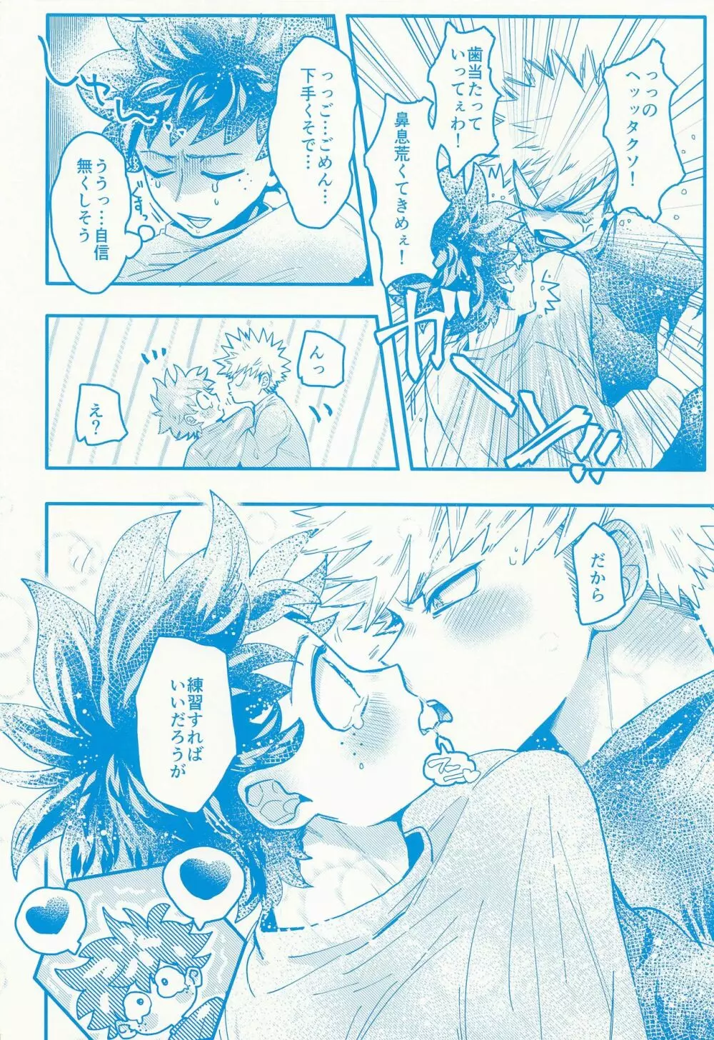 Kacchan stop stop stop Page.7