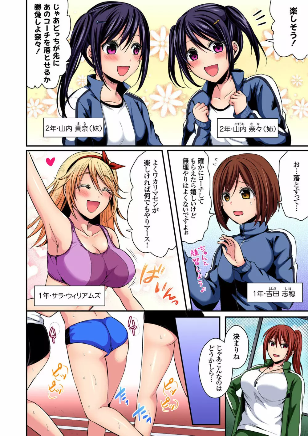 陸上部員と汗だくえっち～コーチ！指導してください！ Page.218