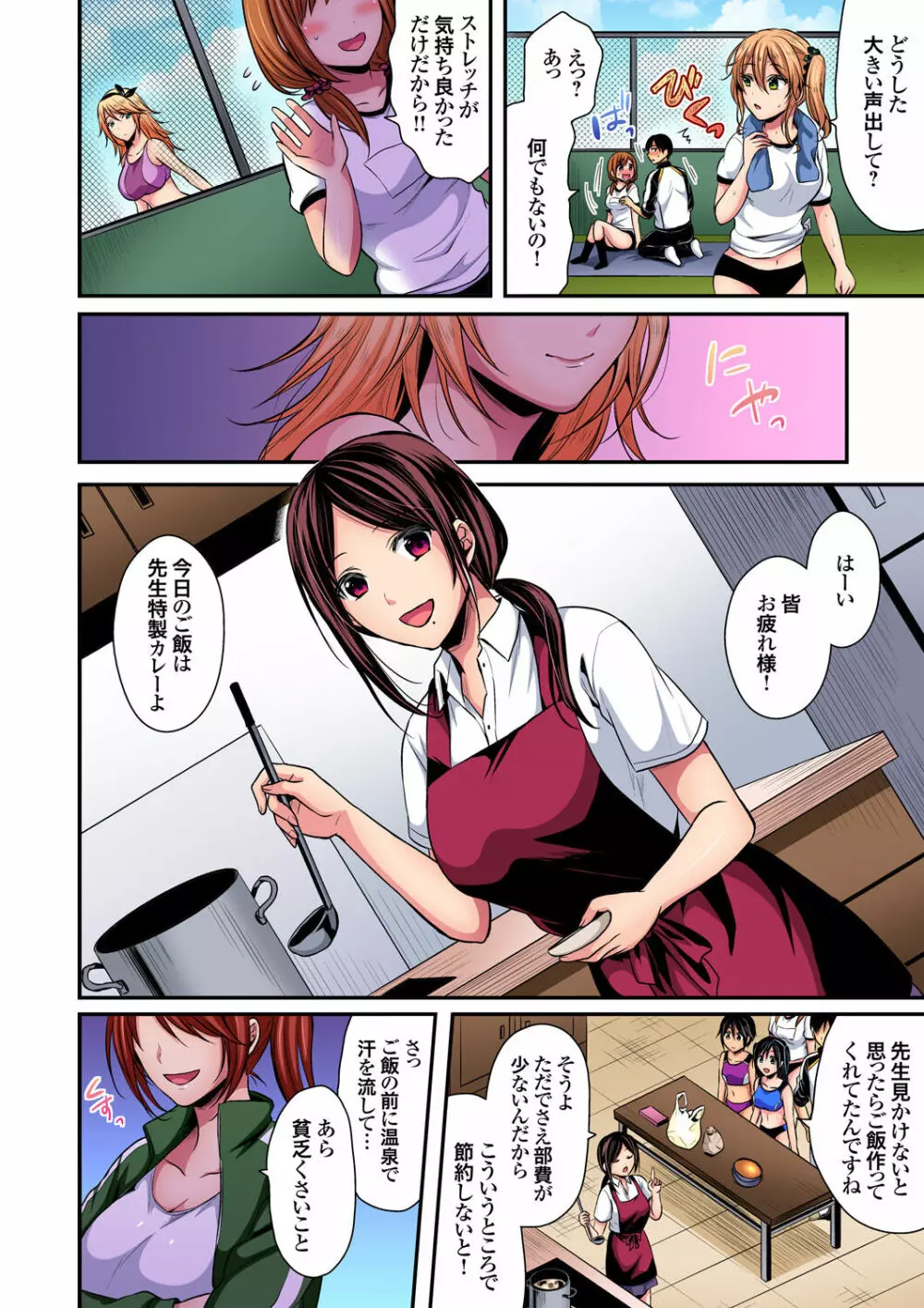 陸上部員と汗だくえっち～コーチ！指導してください！ Page.246