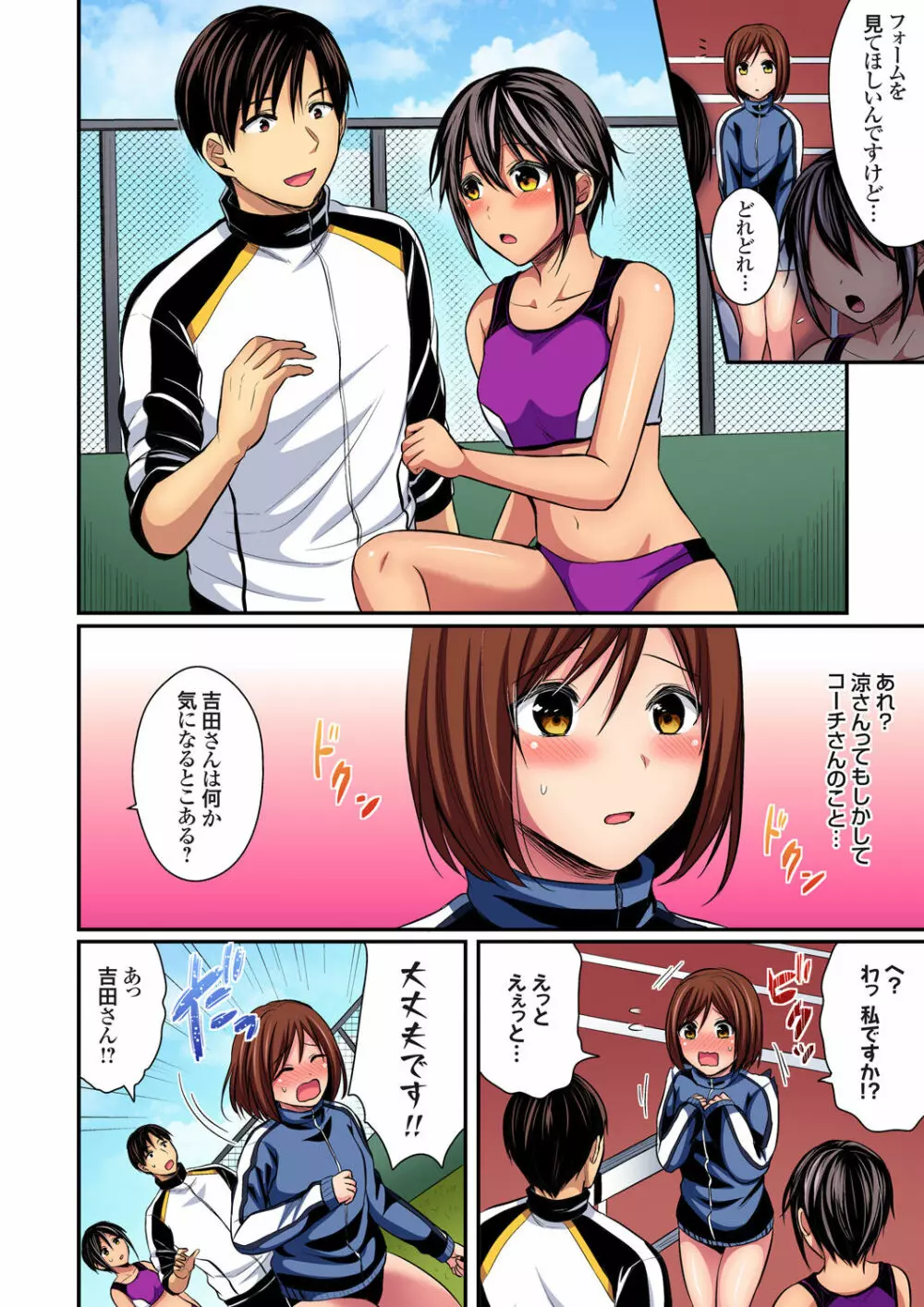 陸上部員と汗だくえっち～コーチ！指導してください！ Page.298