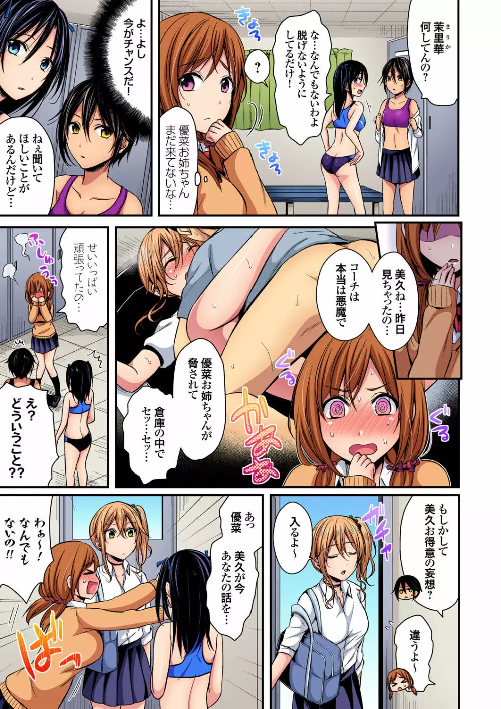 陸上部員と汗だくえっち～コーチ！指導してください！ Page.33