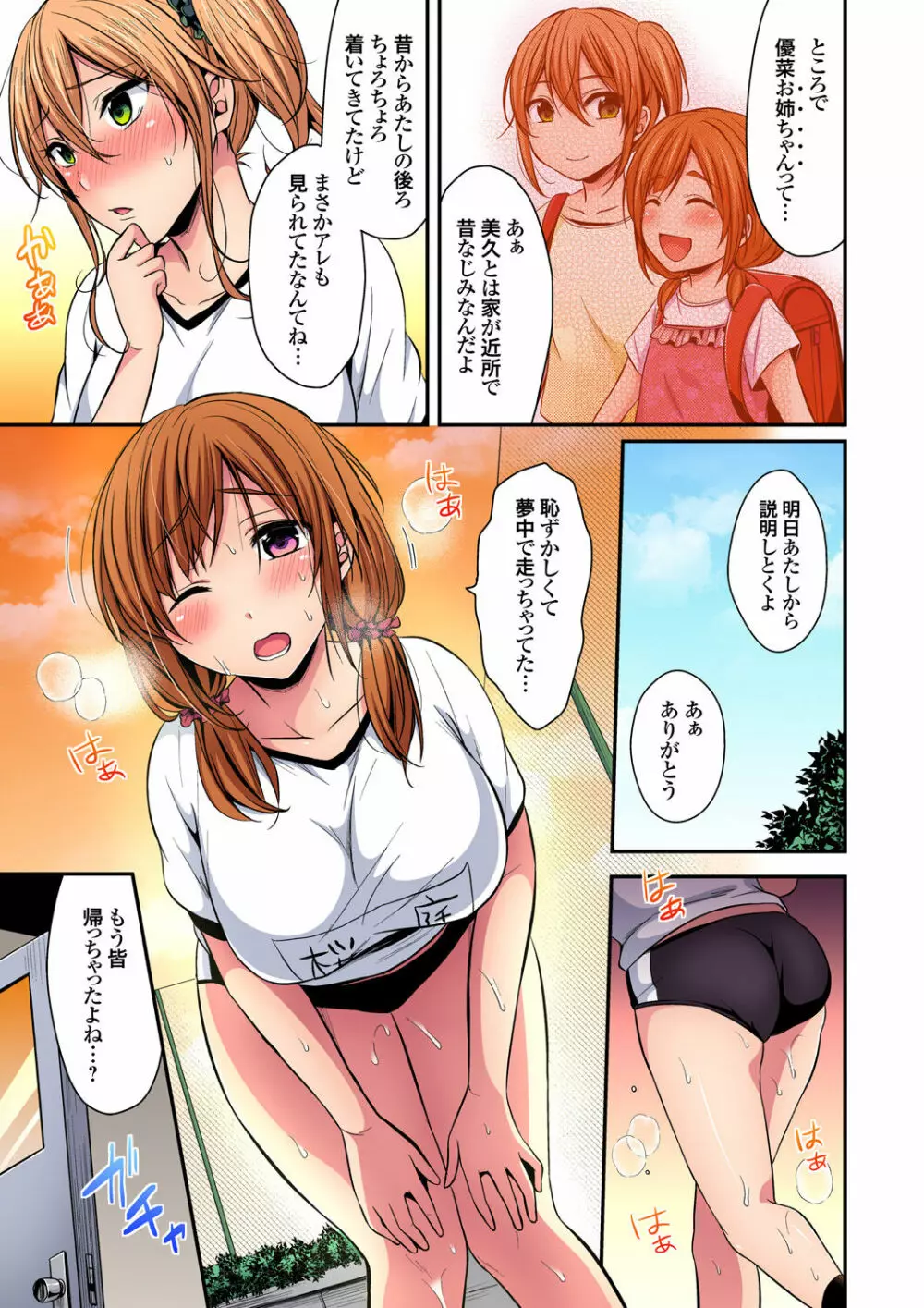 陸上部員と汗だくえっち～コーチ！指導してください！ Page.37