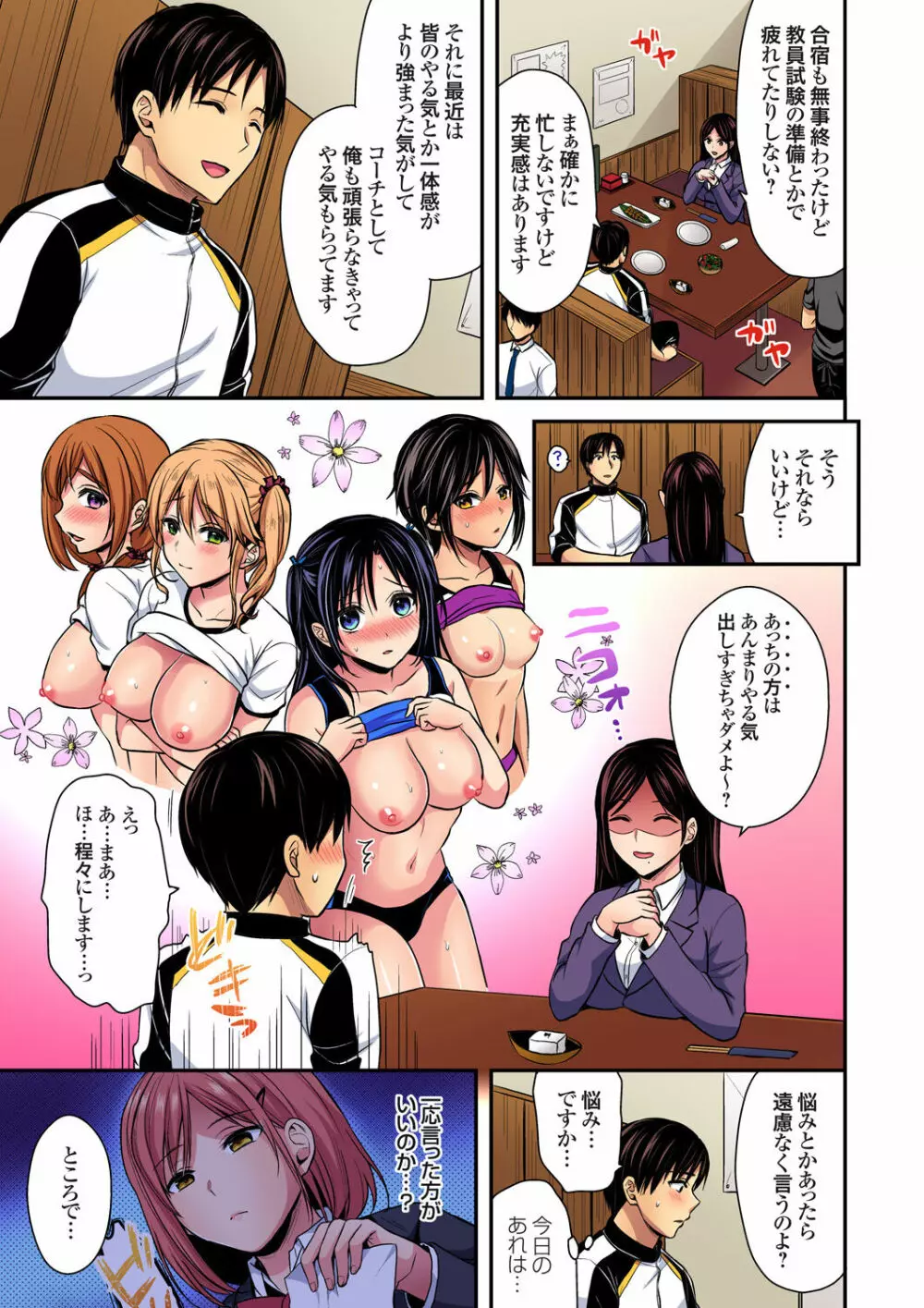 陸上部員と汗だくえっち～コーチ！指導してください！ Page.455