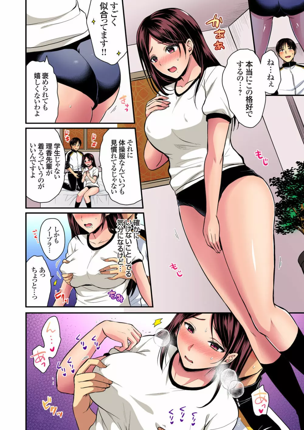 陸上部員と汗だくえっち～コーチ！指導してください！ Page.464