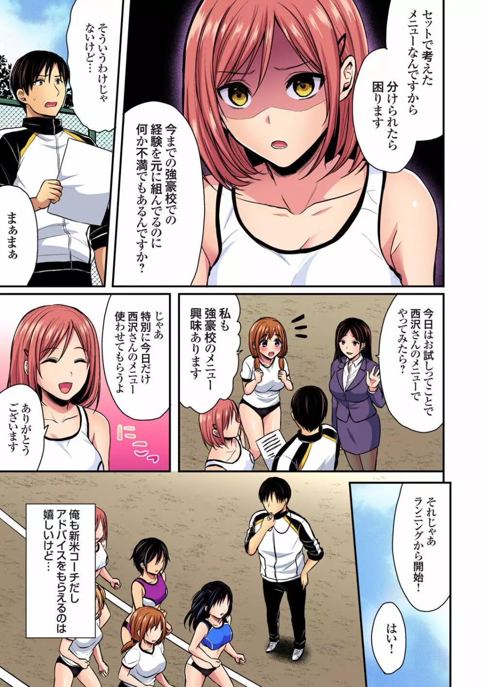 陸上部員と汗だくえっち～コーチ！指導してください！ Page.477