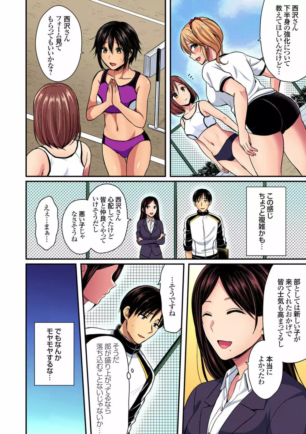 陸上部員と汗だくえっち～コーチ！指導してください！ Page.478